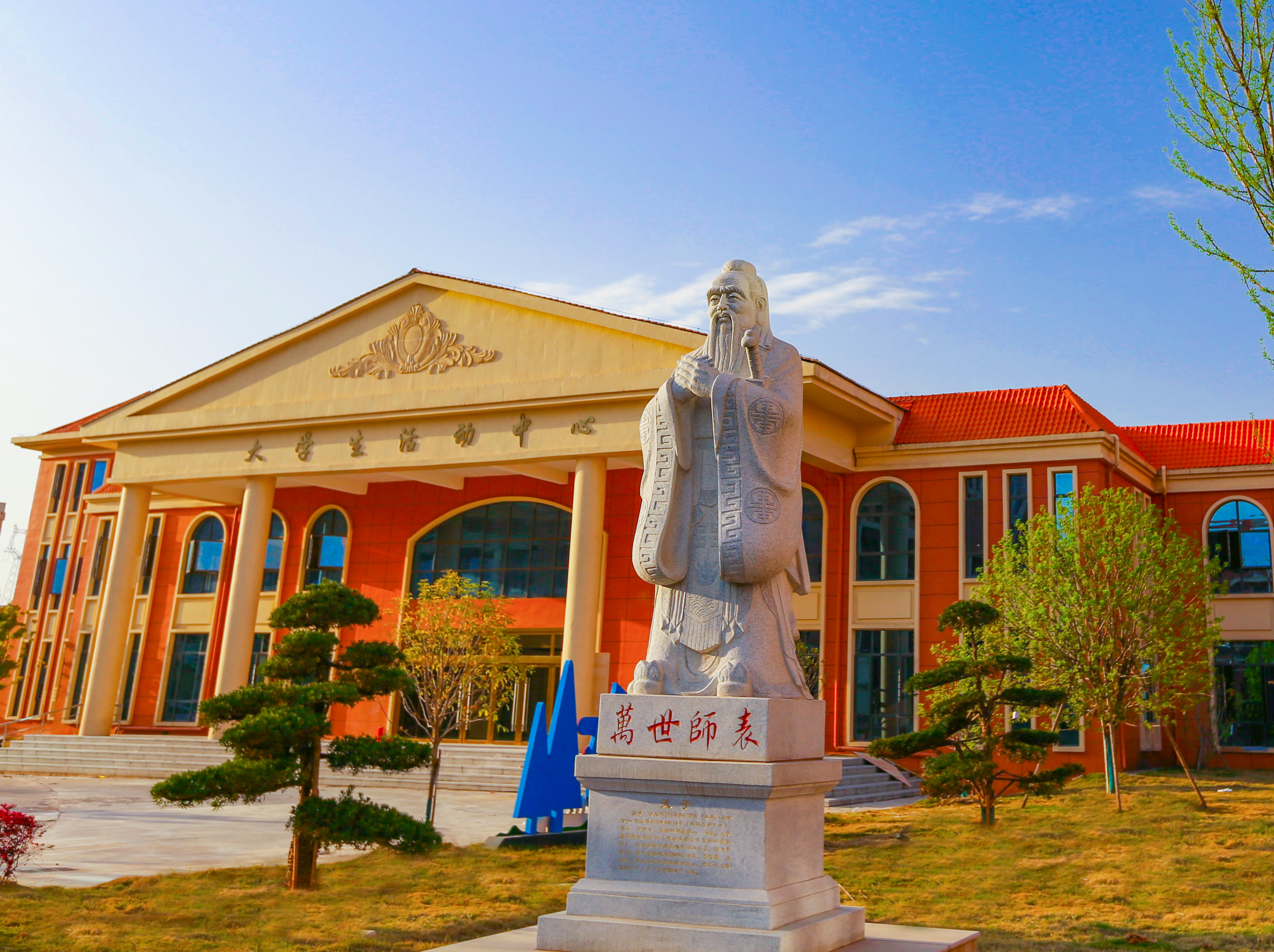 大学生活动中心外景