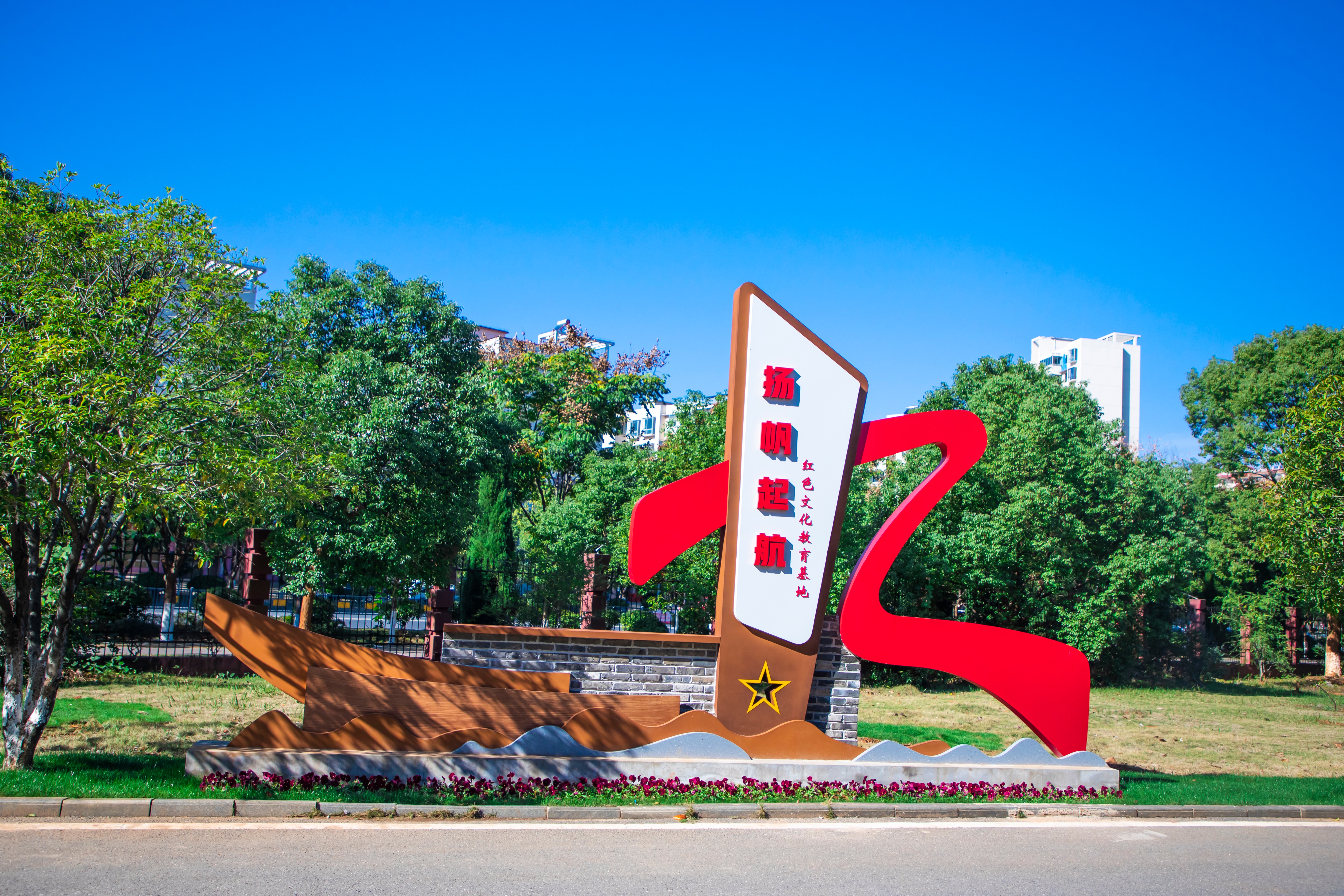 甘露校区扬帆远航