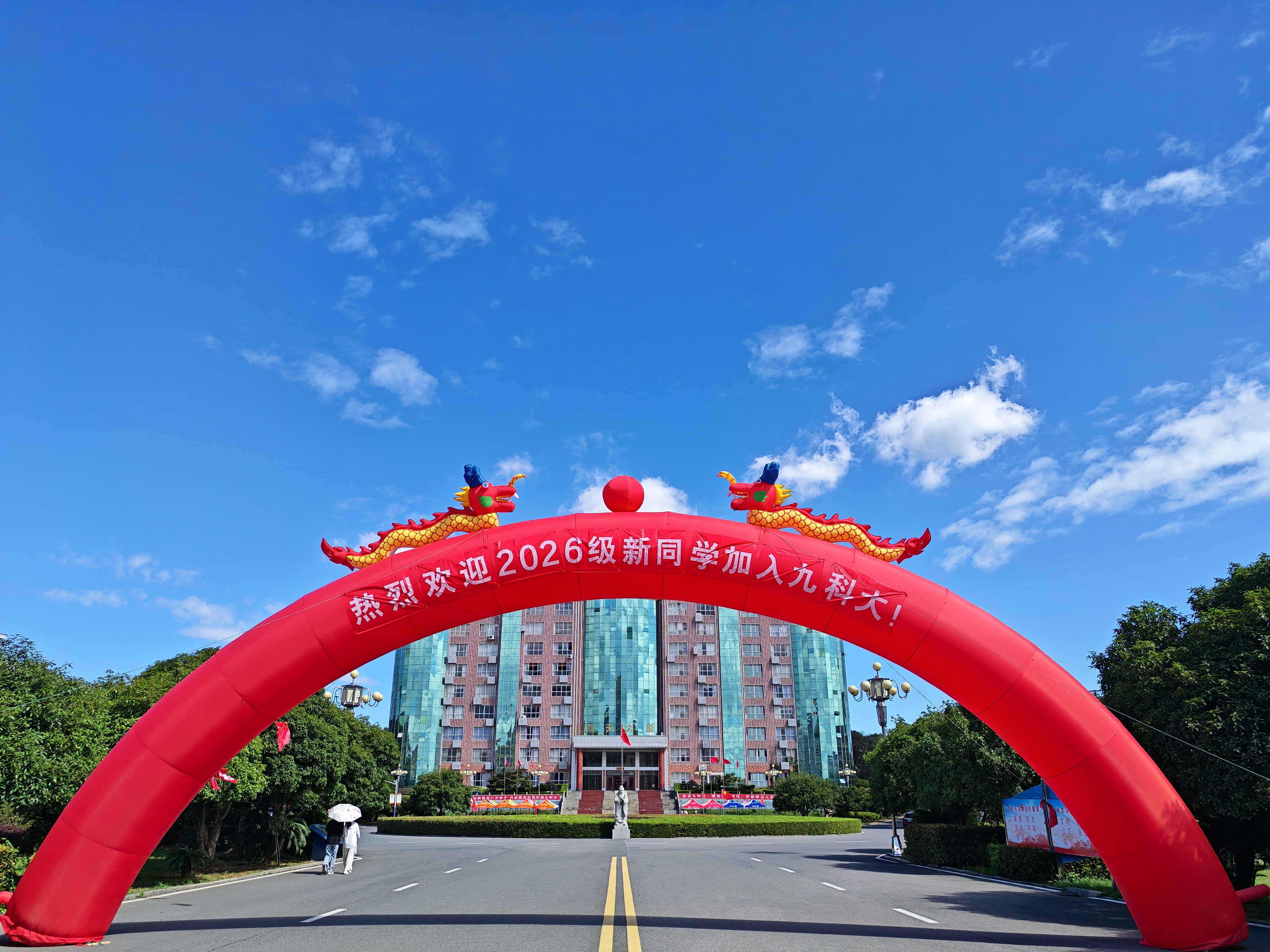 直击现场｜九科大2026级本科新生，报到！