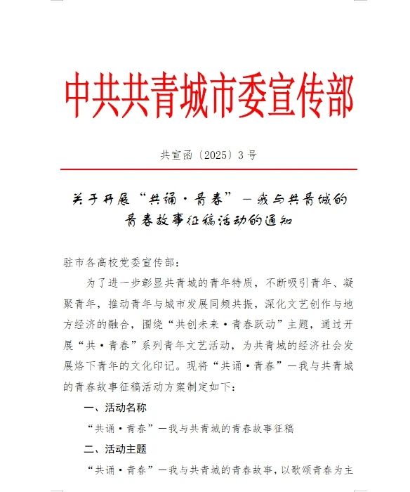 共青城市委宣传部举办“我与共青城的青春故事”征稿活动
