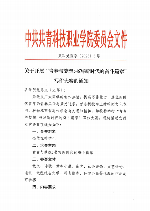关于开展“青春与梦想:书写新时代的奋斗篇章” 写作大赛的通知