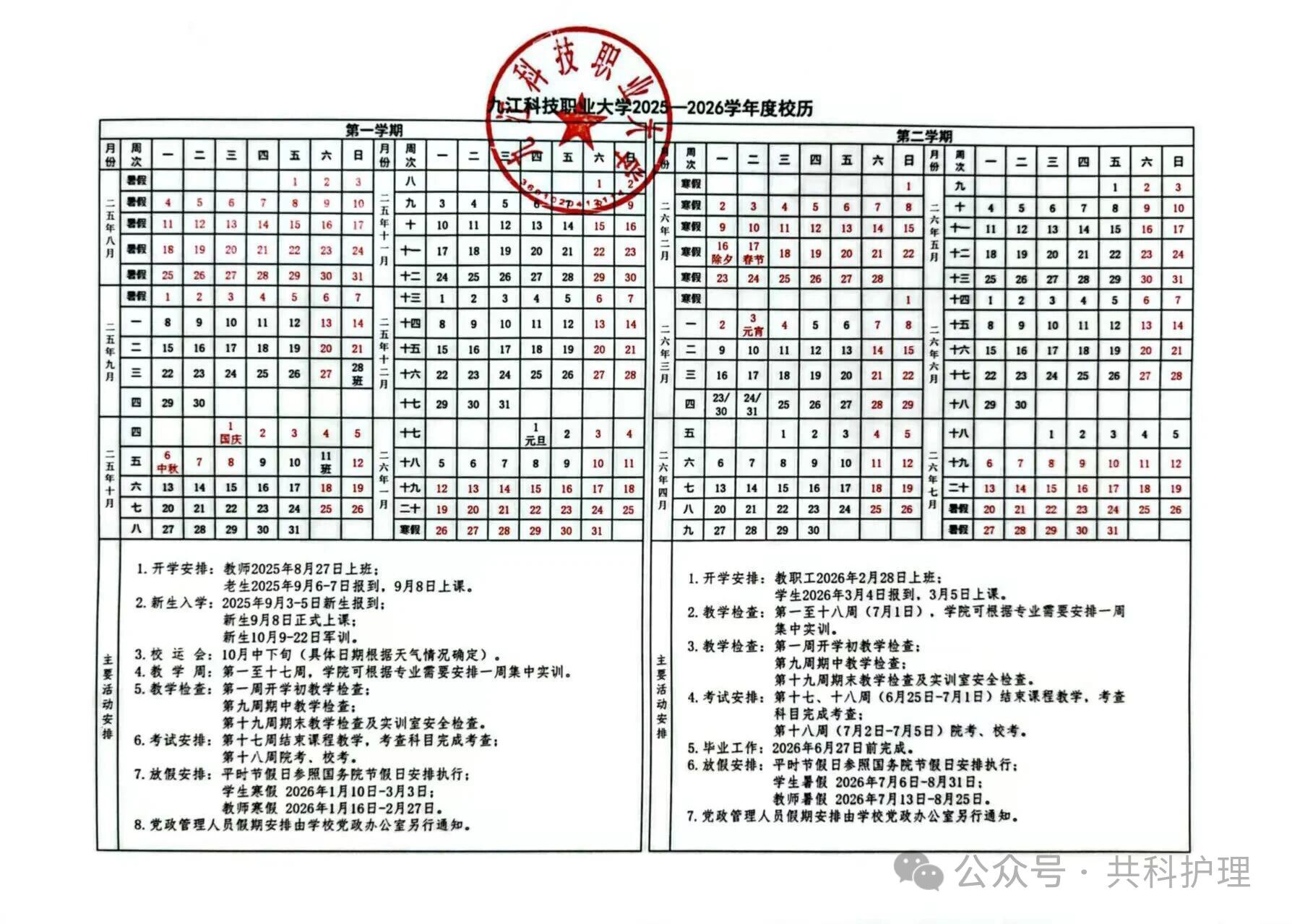 转发收藏! 2025-2026学年度校历