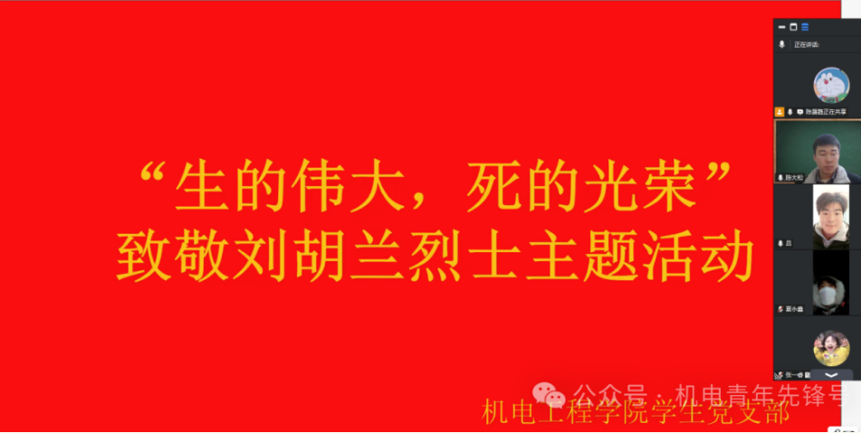 机电工程学院开展“生的伟大，死的光荣”致敬刘胡兰烈士主题活动 图片