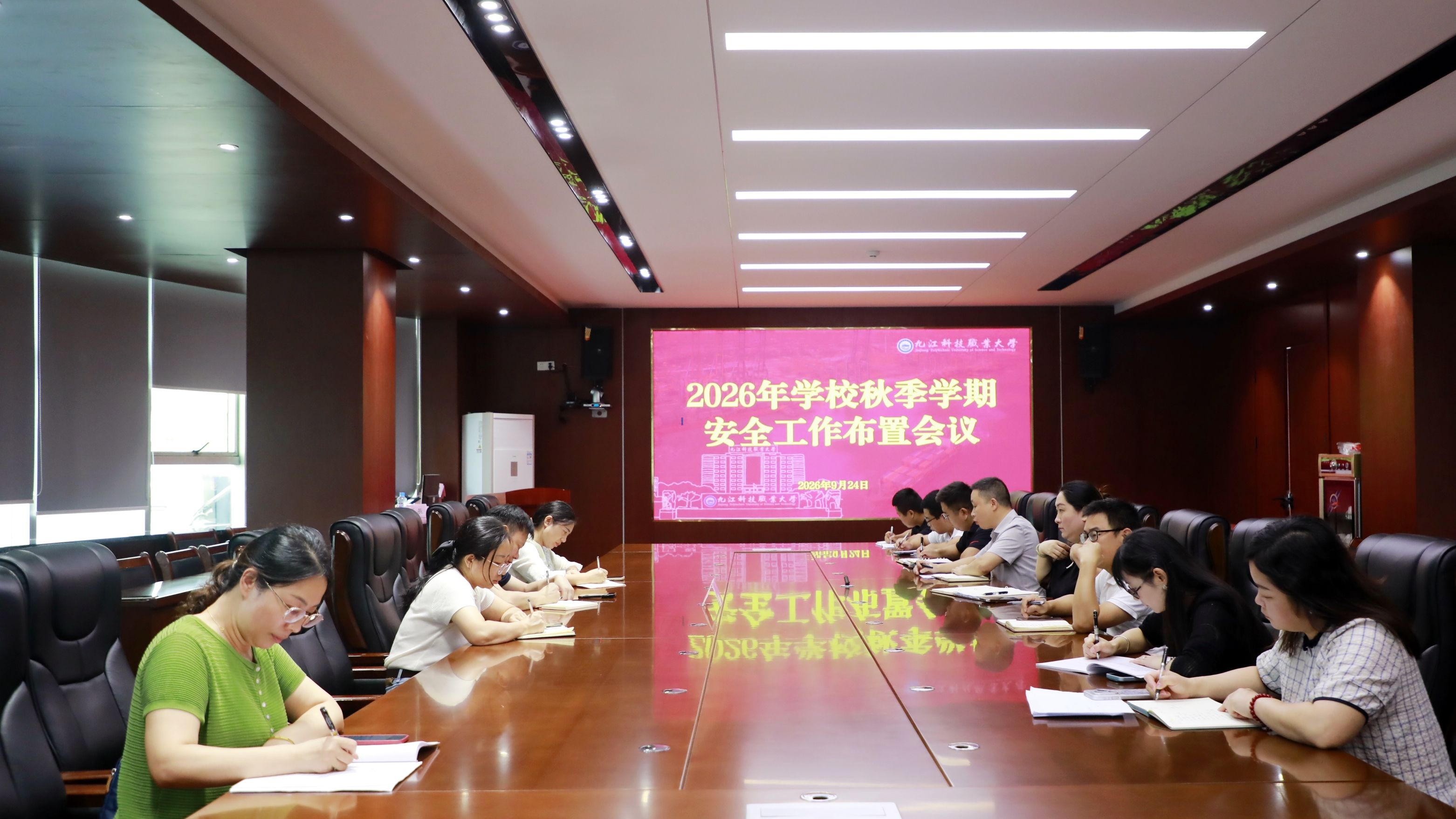 我校召开2026年秋季学期安全工作部署会