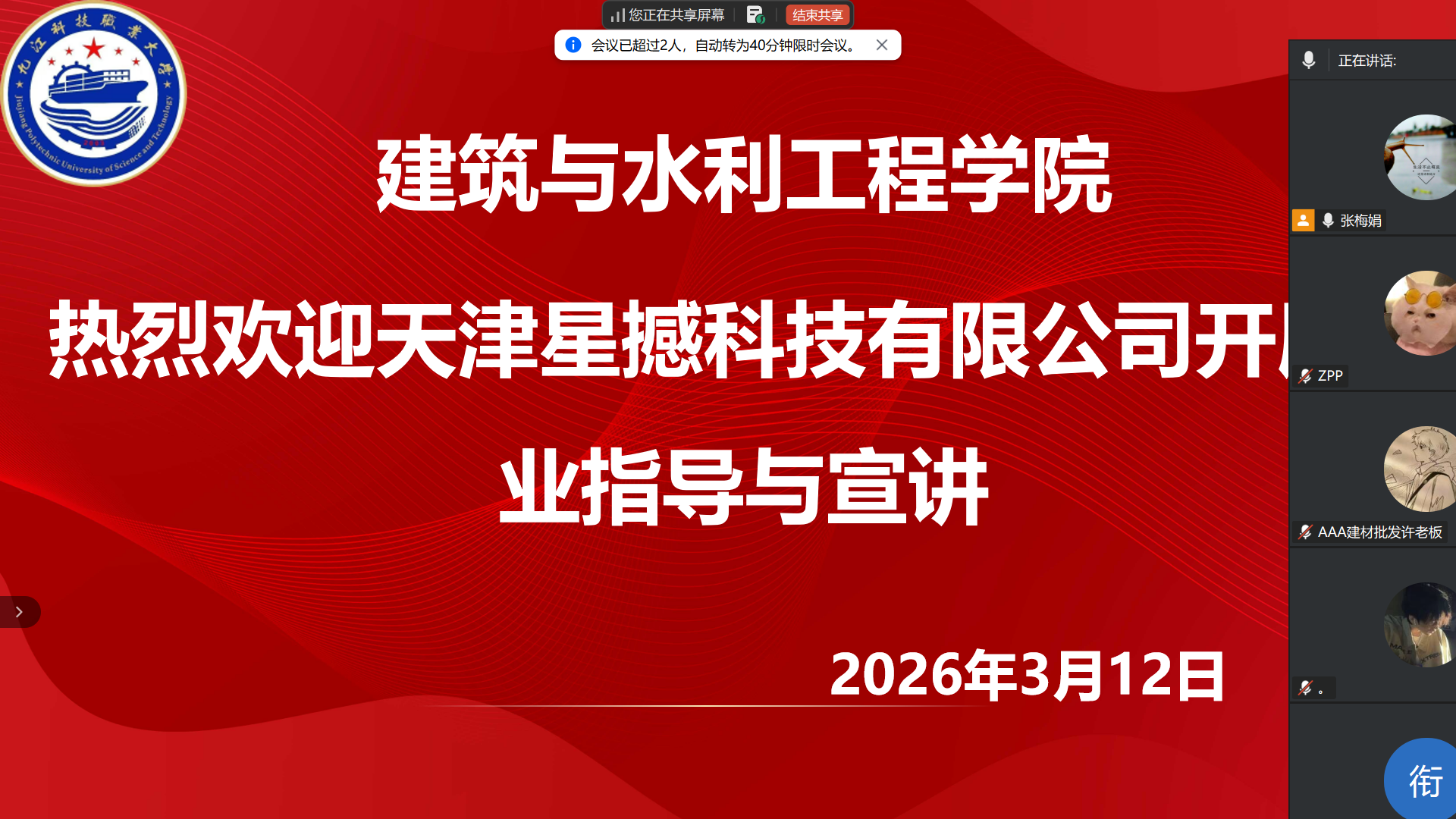 天津星撼科技有限公司云端走进我院开展就业指导与专场宣讲会