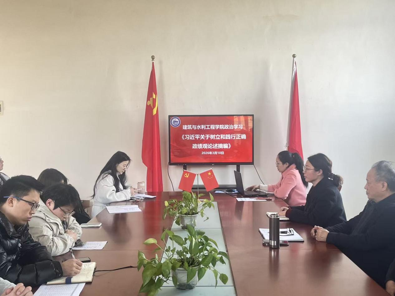 我院党支部组织全体教职工集体学习《习近平关于树立和践行正确政绩观论述摘编》