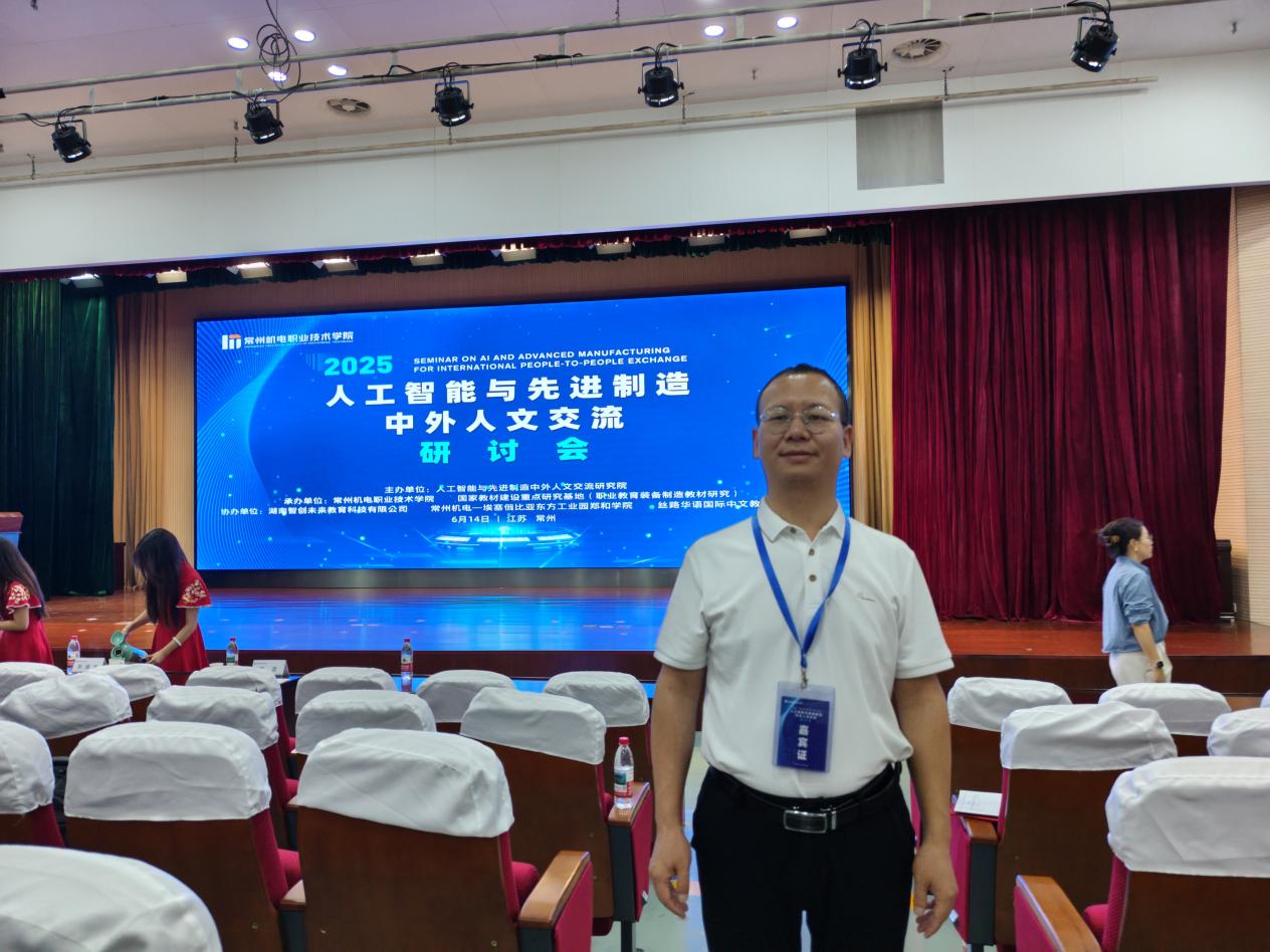 教育部中外人文交流中心举办人工智能与先进制造交流研讨会,我院龚田华老师当选为理事