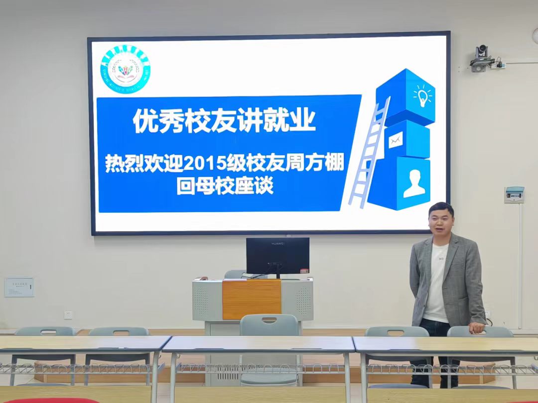 热烈欢迎我校2015级优秀校友周方棚回母校座谈交流