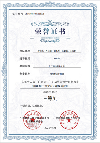 热烈祝贺建筑与水利工程学院在第十二届国际高校BIM毕业设计创新大赛再创佳绩